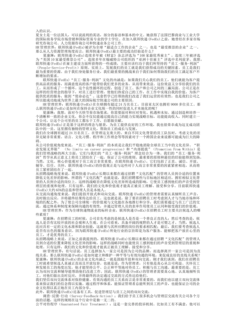 知名企业人事管理_第3页