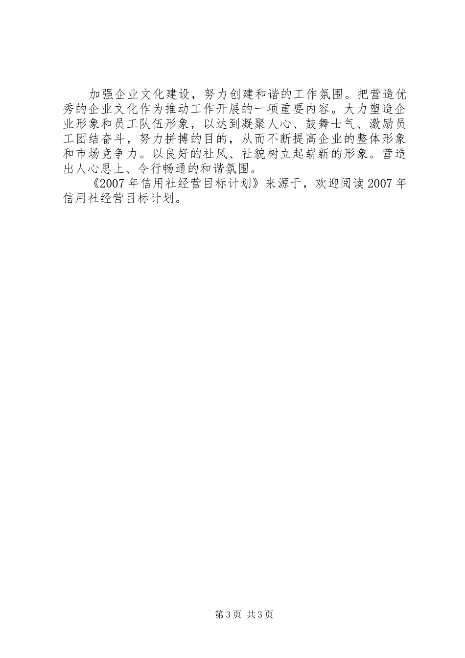 XX年信用社经营目标计划_第3页