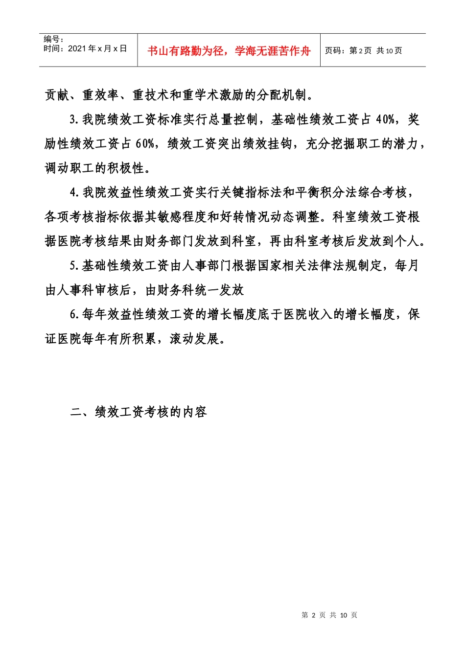 医院新绩效方案_第2页
