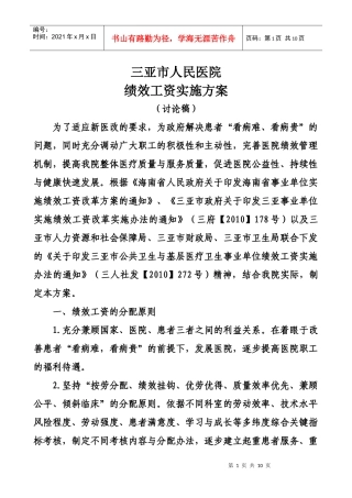 医院新绩效方案