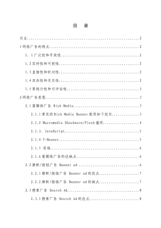电子商务网络营销_课设
