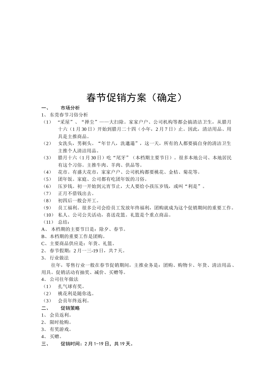 春节促销方案介绍_第1页