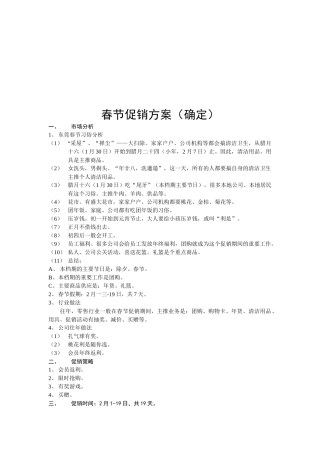 春节促销方案介绍