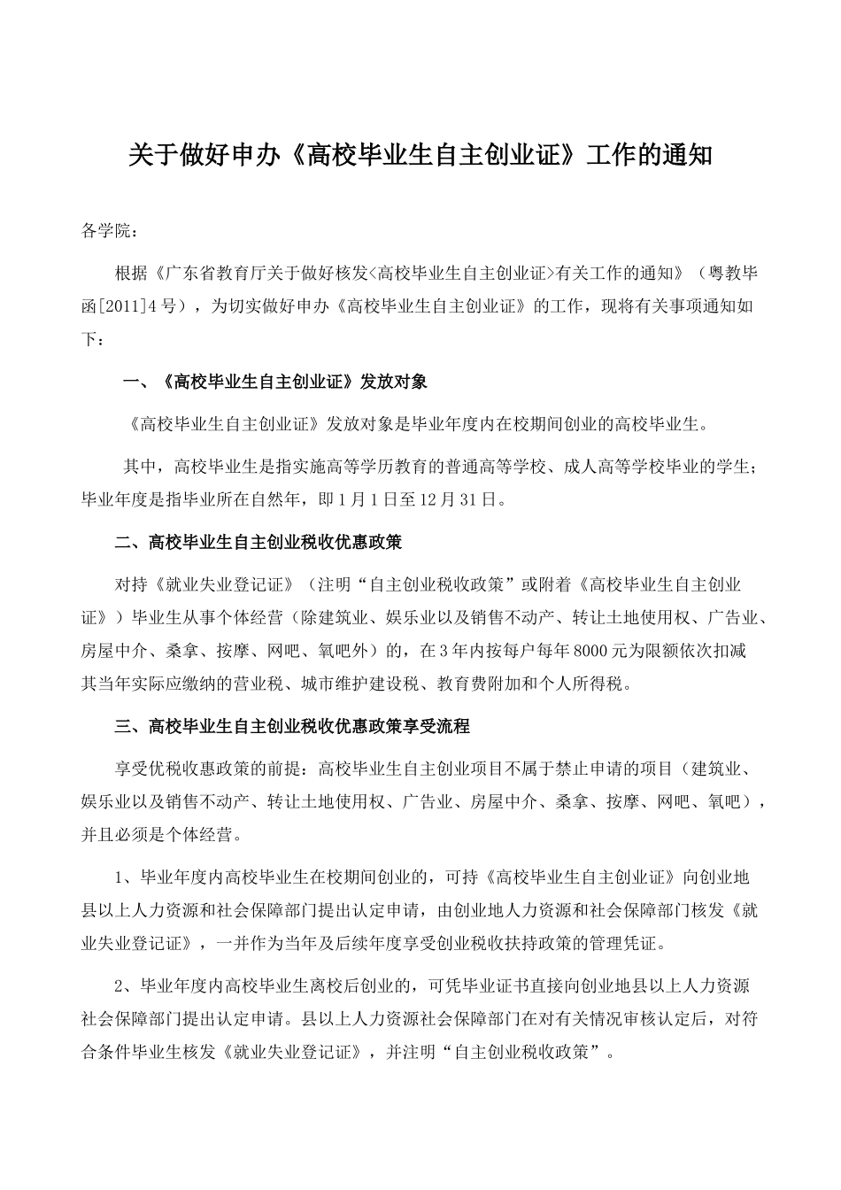 《自主创业证》_第1页
