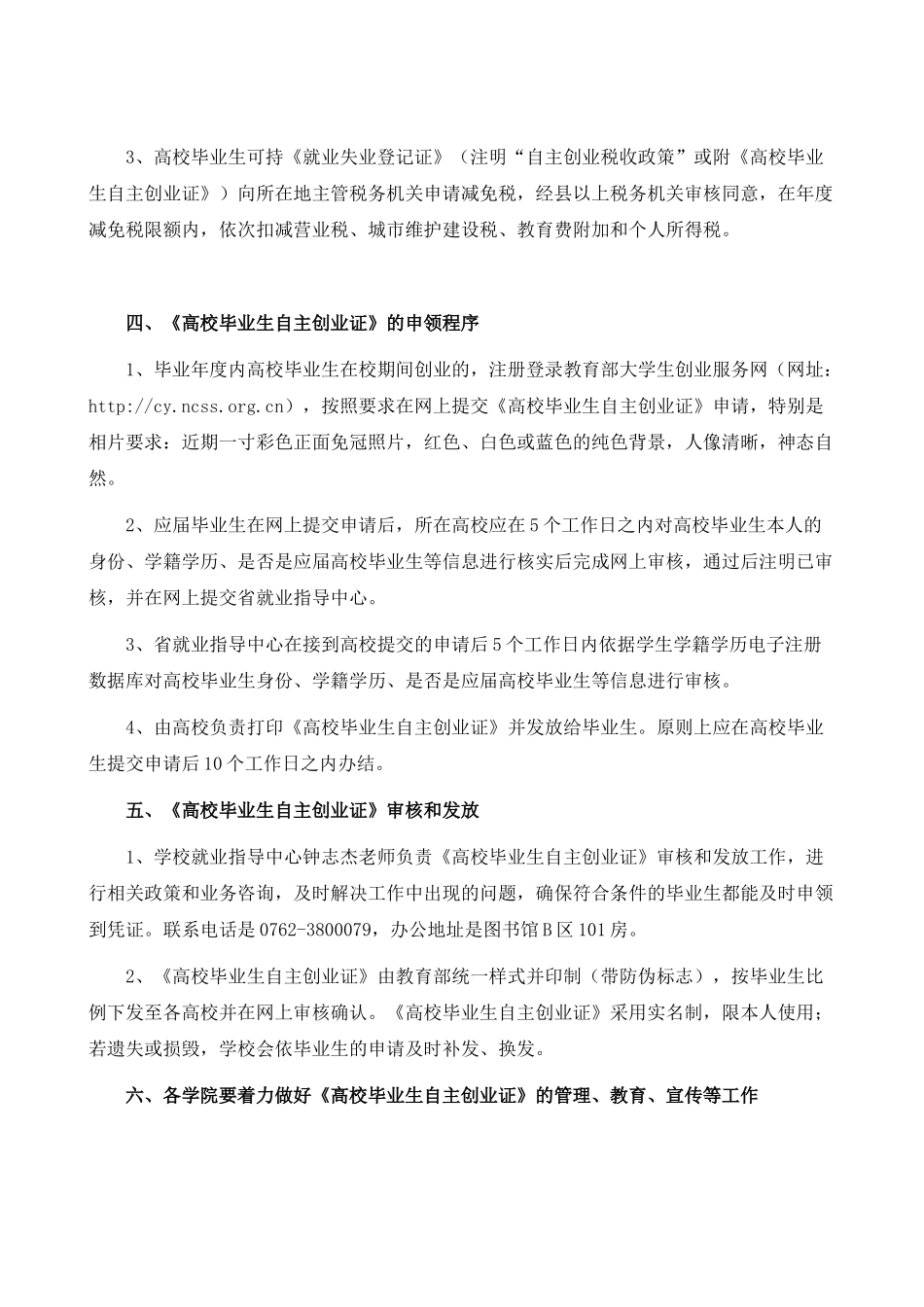 《自主创业证》_第2页