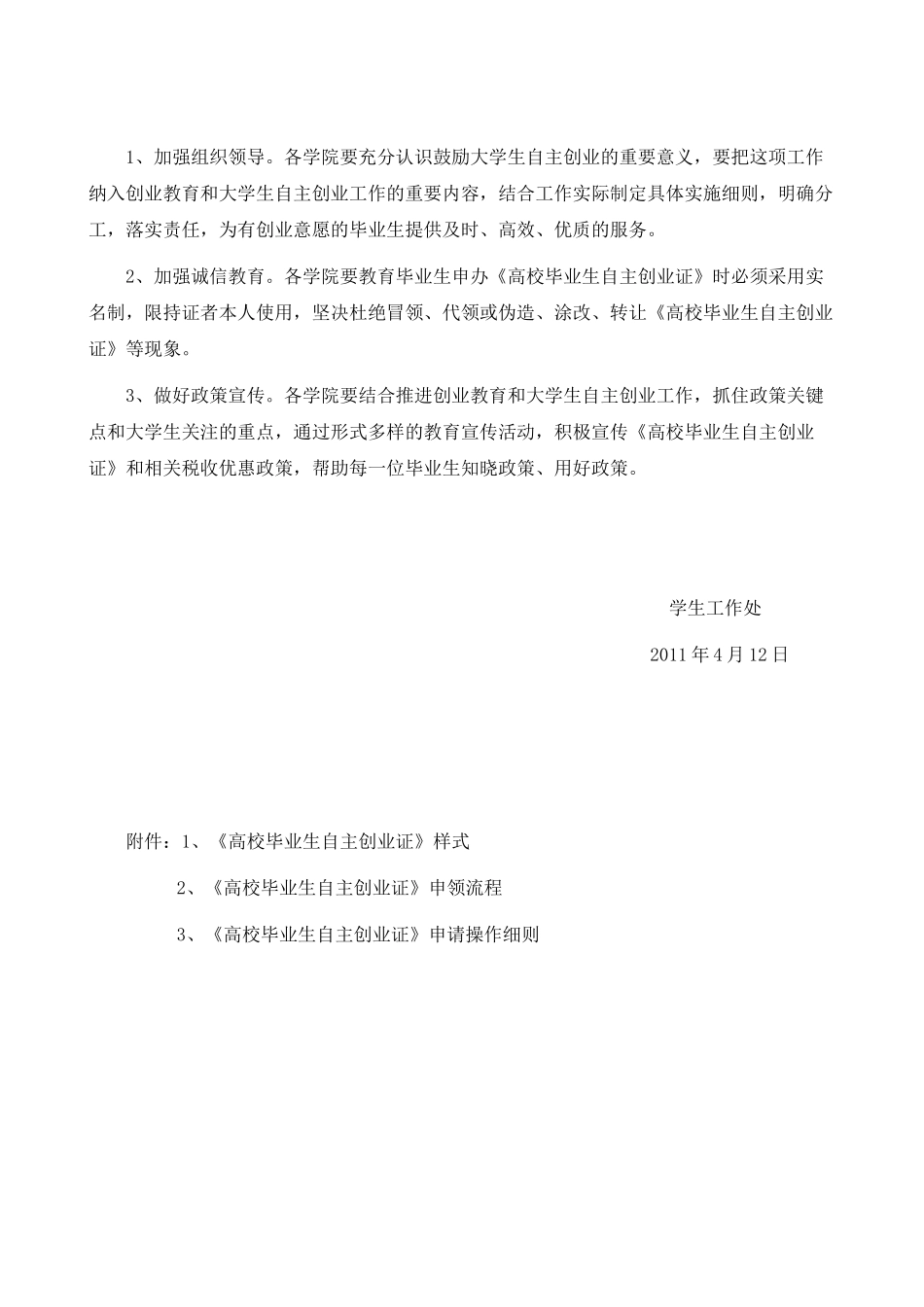 《自主创业证》_第3页