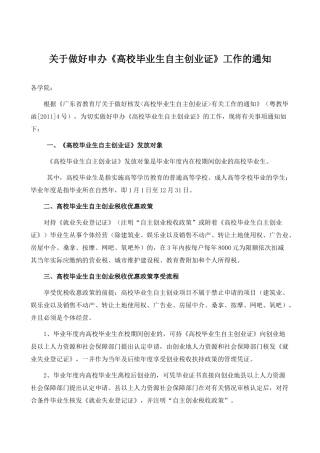 《自主创业证》