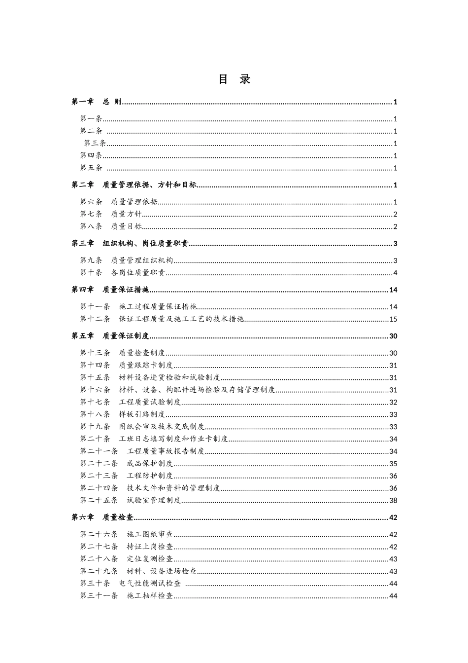 质量、技术管理办法及试验室管理制度_第1页