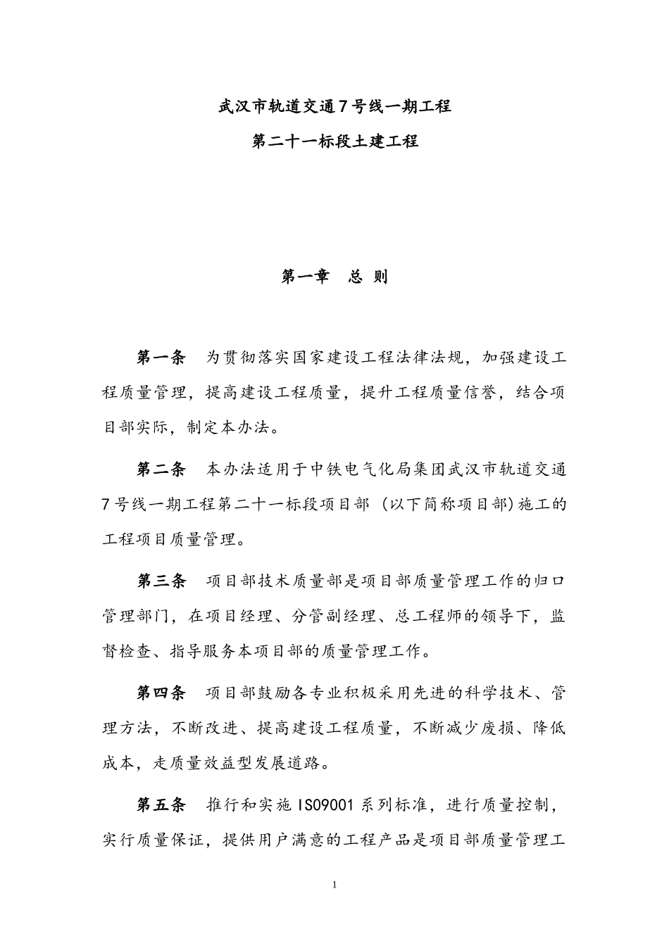 质量、技术管理办法及试验室管理制度_第3页