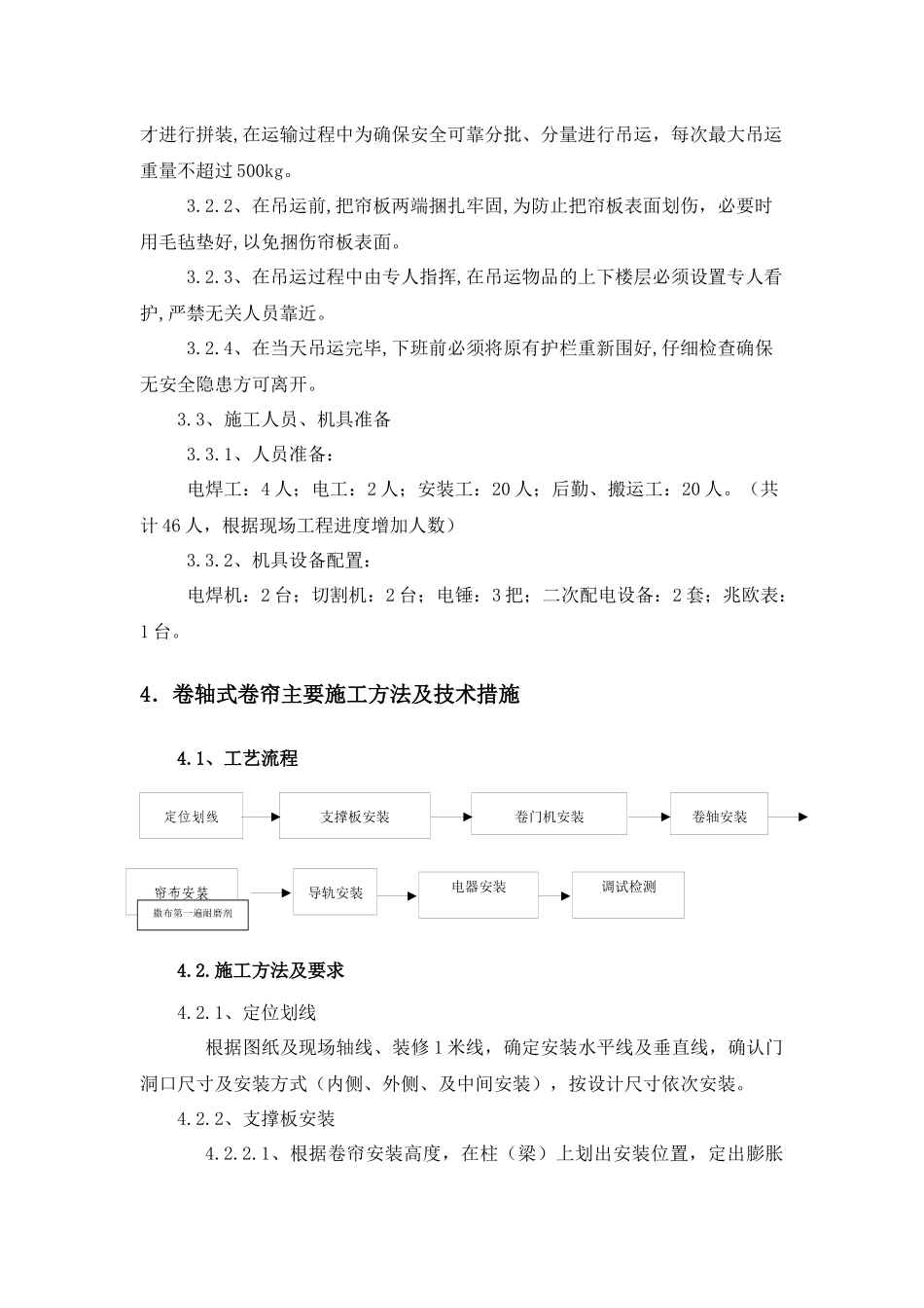 防火卷帘施工方案_第3页