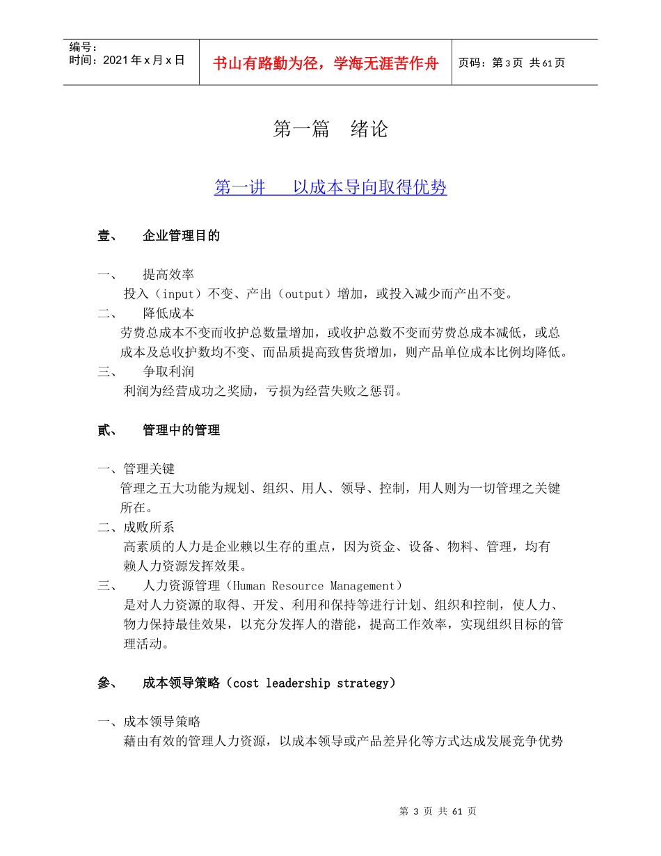成大医学院EMBA人力资源管理讲义_第3页