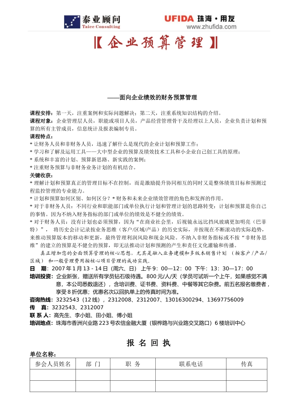 面向企业绩效的财务预算管理_第1页