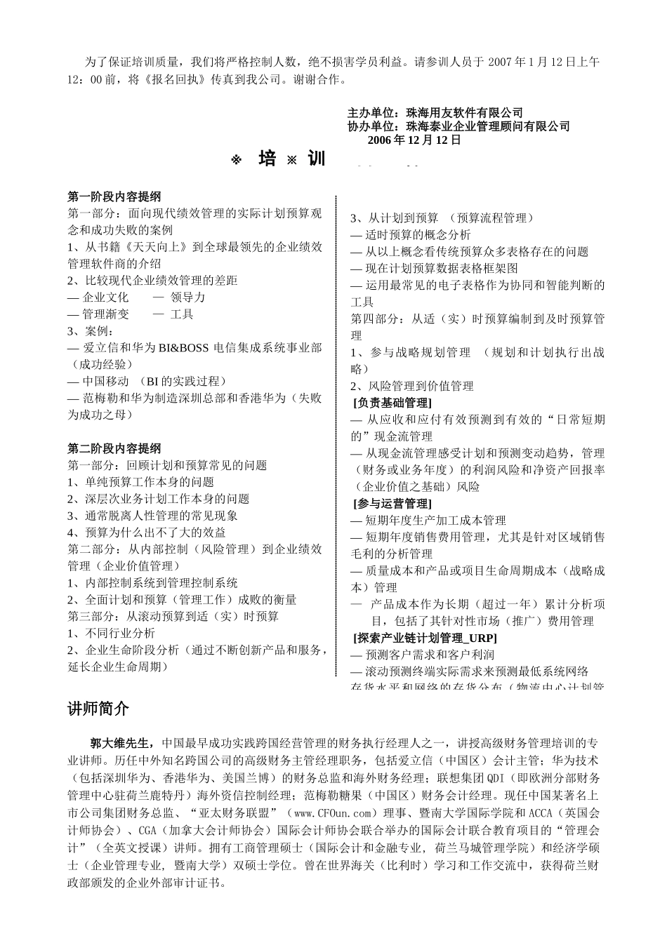 面向企业绩效的财务预算管理_第2页