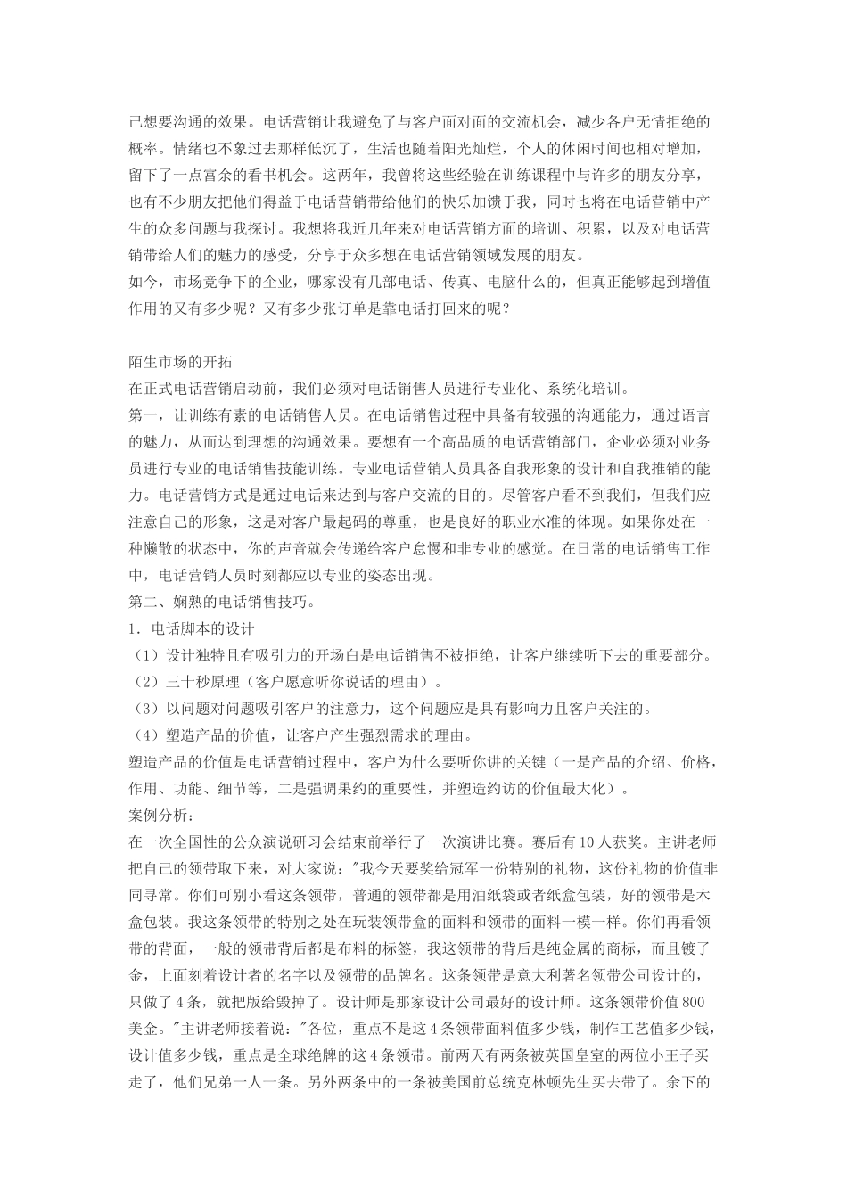 论超级电话营销策略_第2页