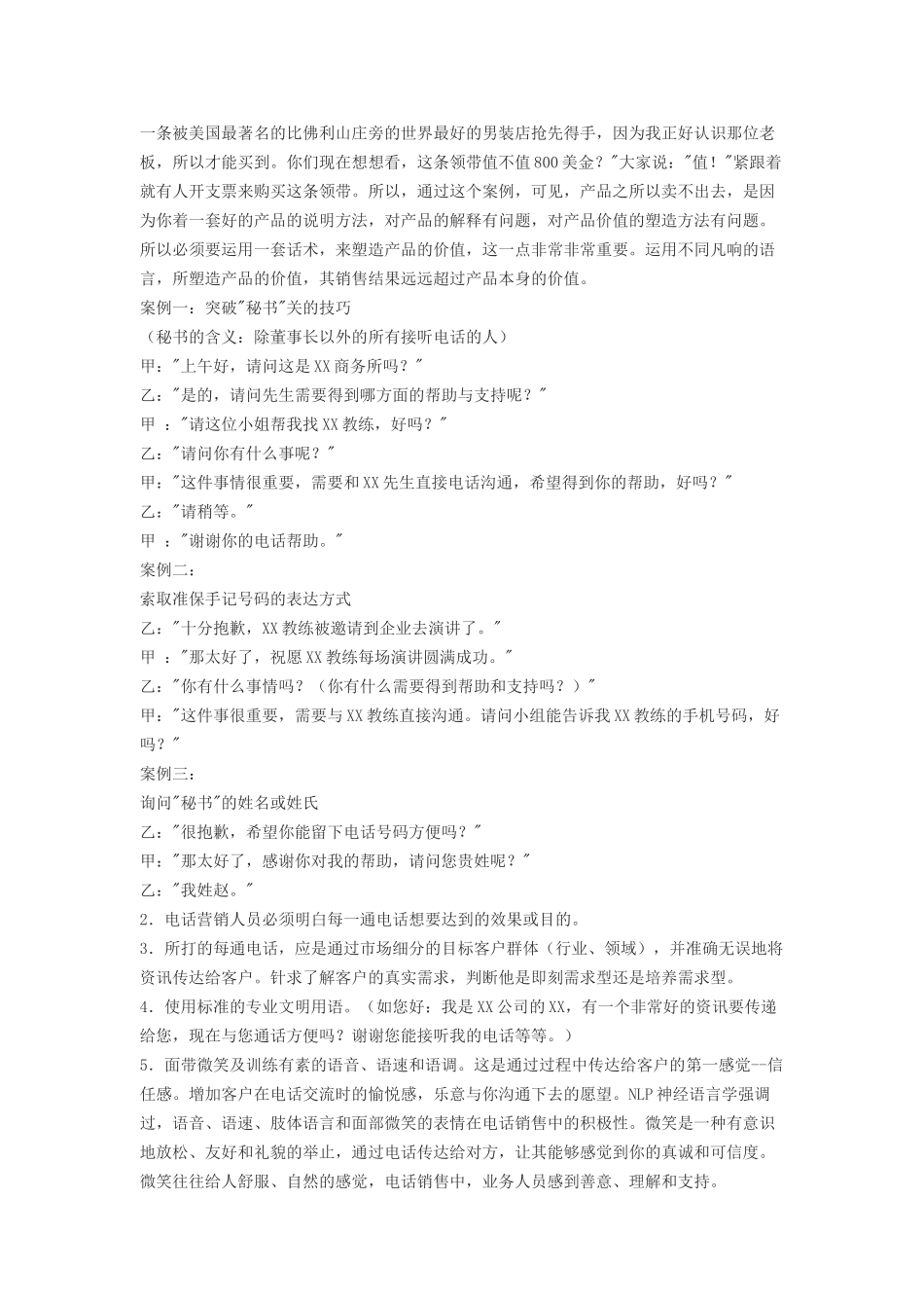 论超级电话营销策略_第3页