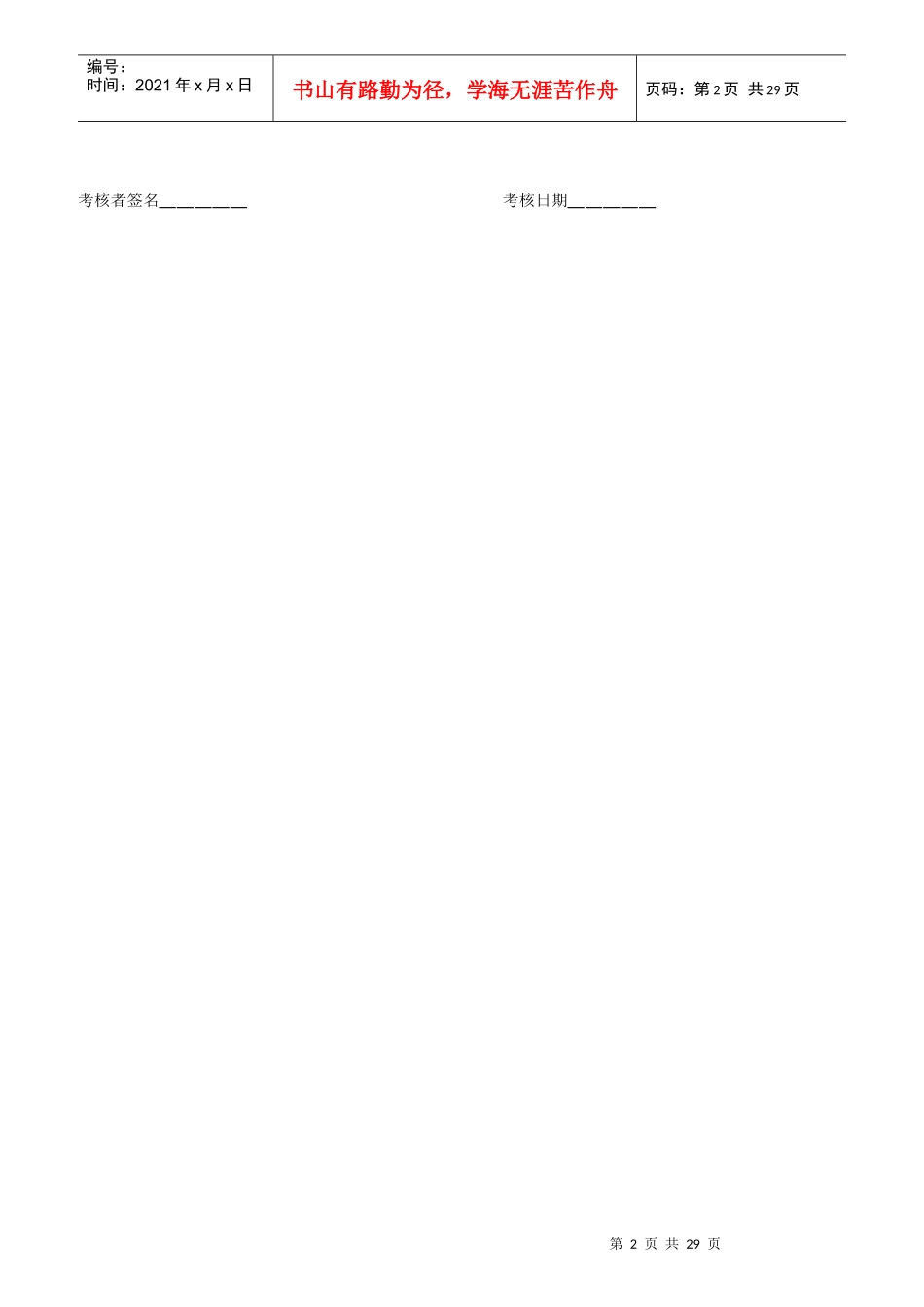 医院集团护理技术操作考核表_第2页