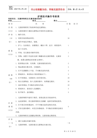 医院集团护理技术操作考核表