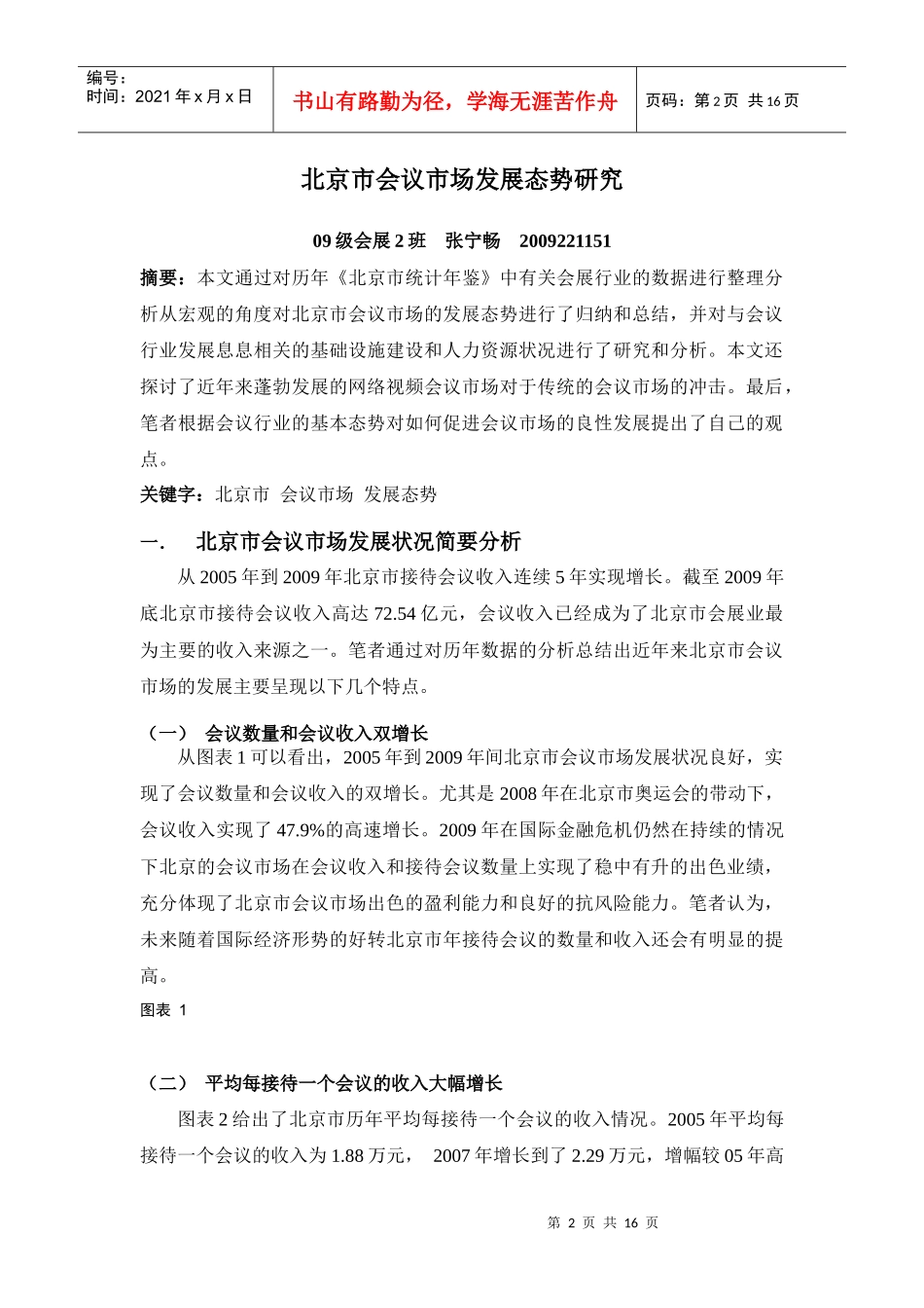 北京市会议市场发展态势解析_第2页