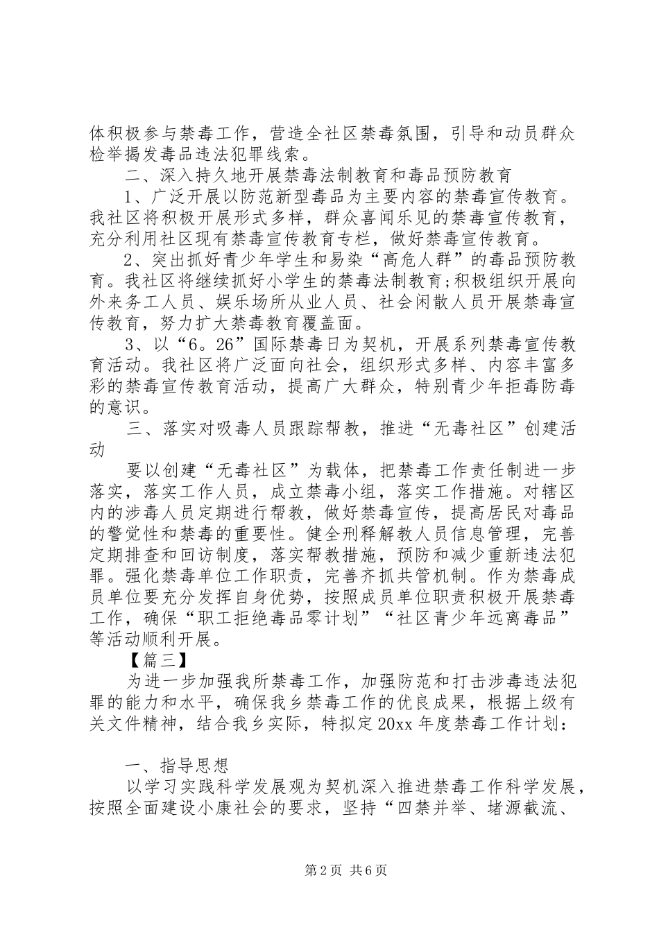 XX年禁毒工作计划模板_第2页