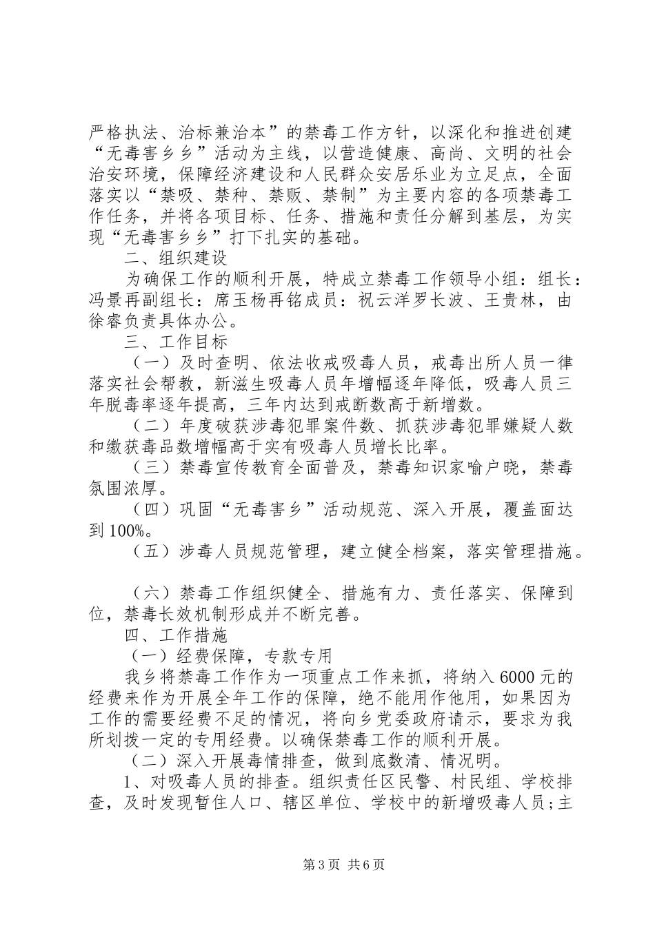 XX年禁毒工作计划模板_第3页
