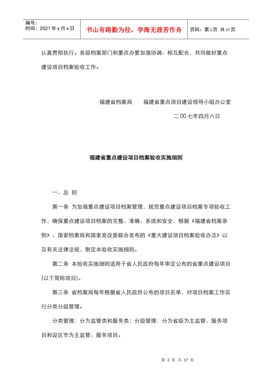 福建省重点建设项目档案验收实施细则_第2页