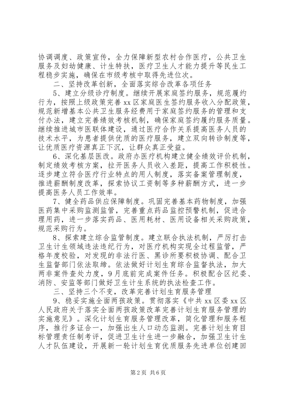 XX年区卫生计生工作计划范文_第2页