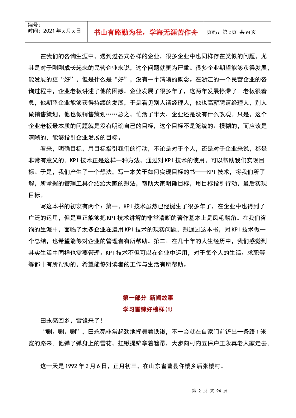 人力资源-2022KPI“关键绩效”指引成功（DOC90页）_第2页