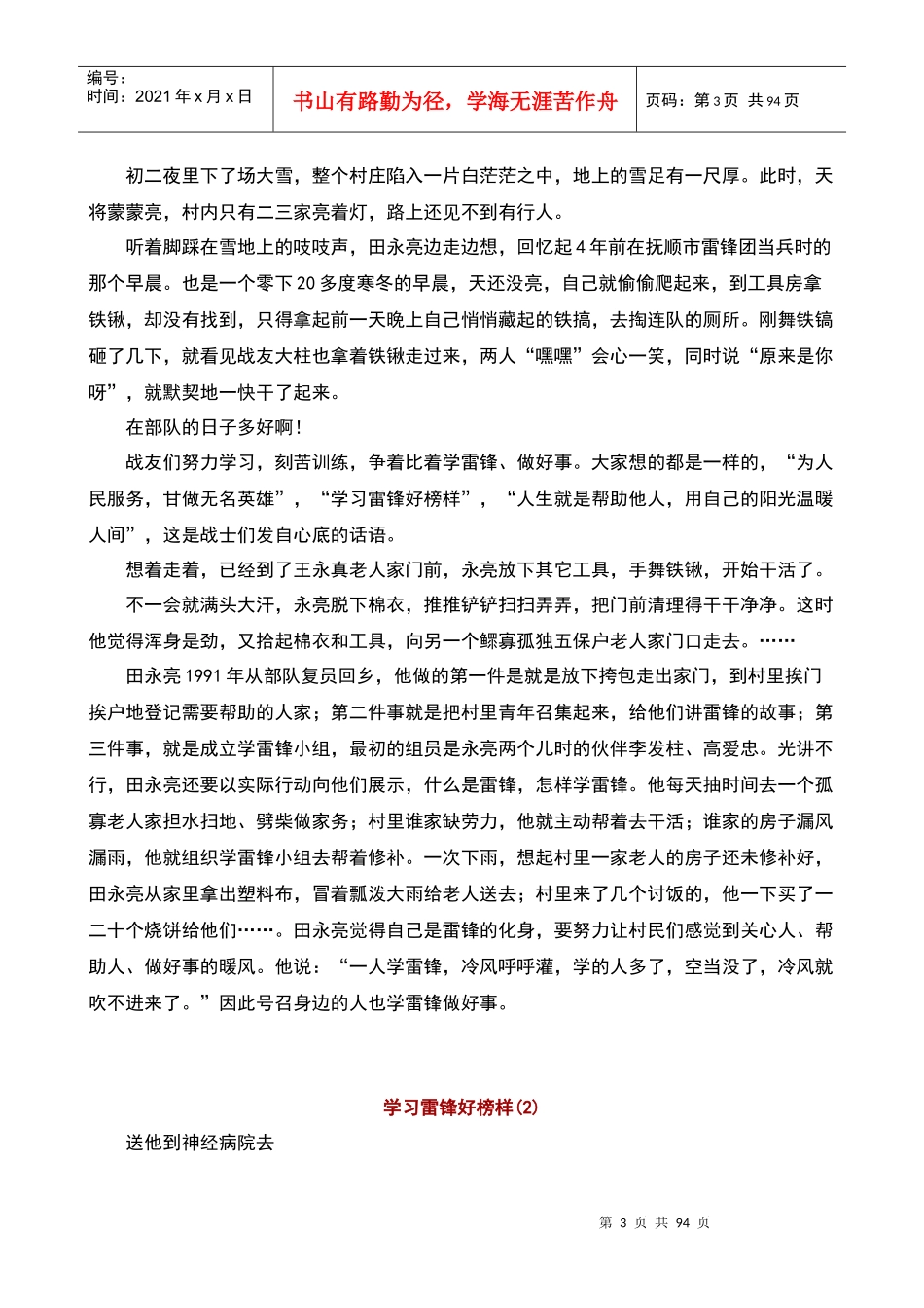 人力资源-2022KPI“关键绩效”指引成功（DOC90页）_第3页