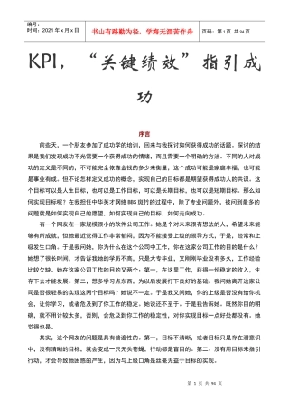 人力资源-2022KPI“关键绩效”指引成功（DOC90页）