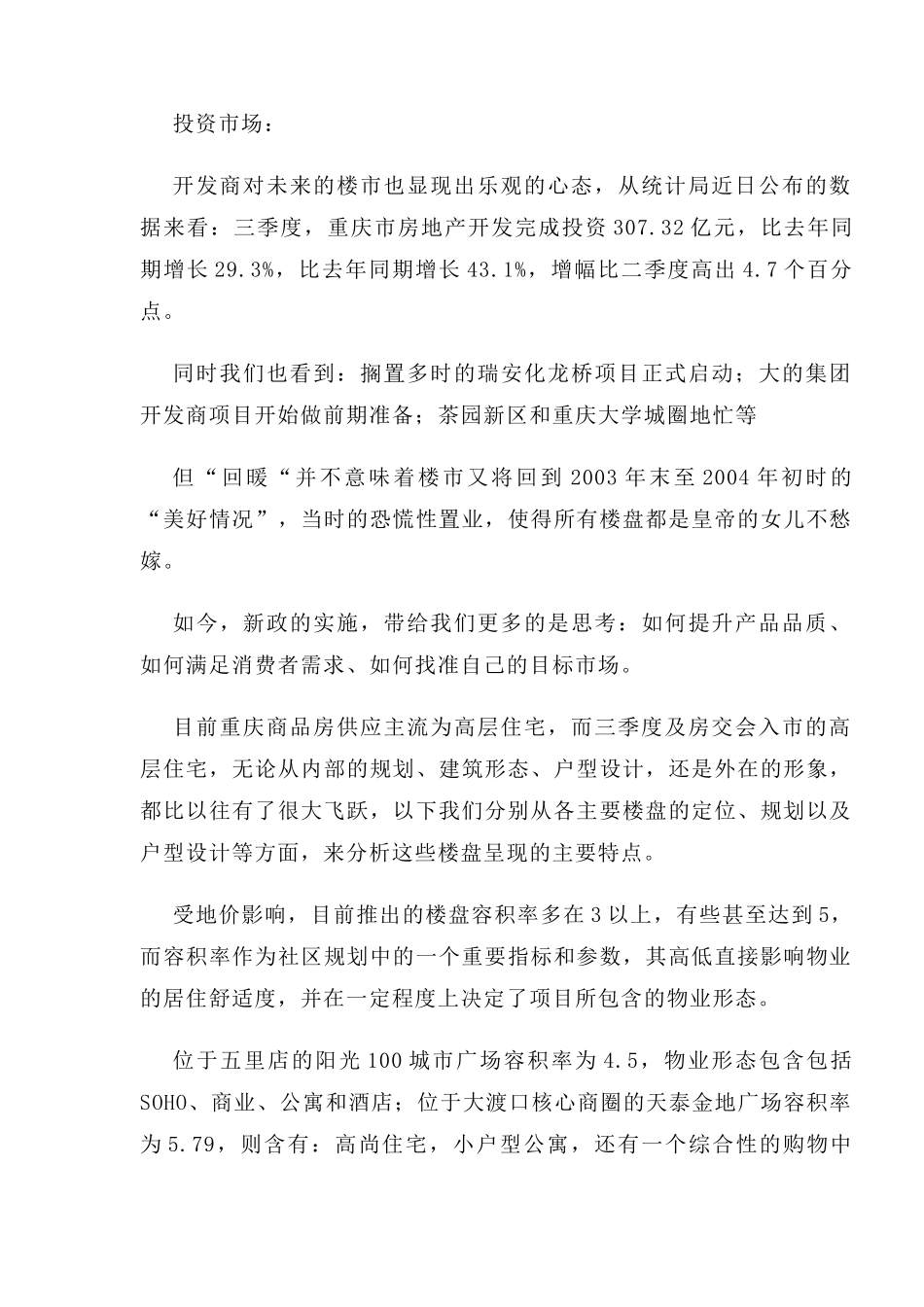 某地房地产市场高层住宅特征分析_第3页
