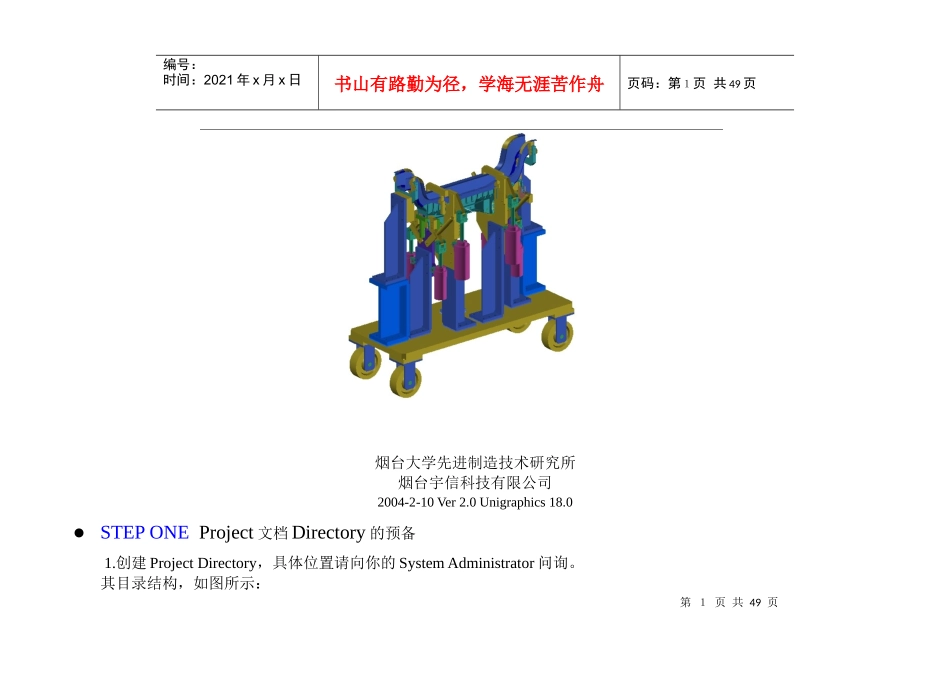 车体焊装夹具3D标准设计过程分析_第2页