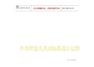 车体焊装夹具3D标准设计过程分析