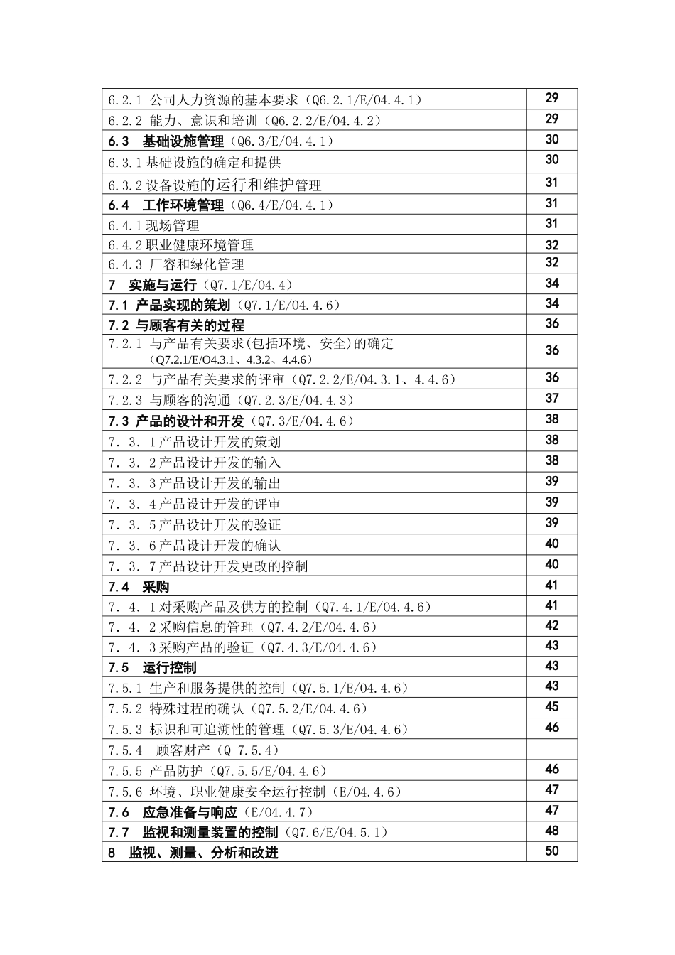 质量、环境、职业健康安全体化管理手册_第2页