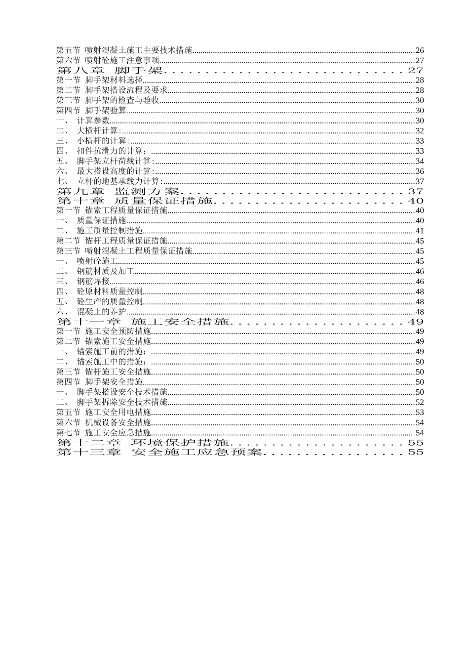 边坡支护施工专项方案(遵义东联线)(专家评审)_第2页