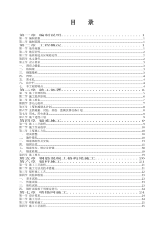 边坡支护施工专项方案(遵义东联线)(专家评审)