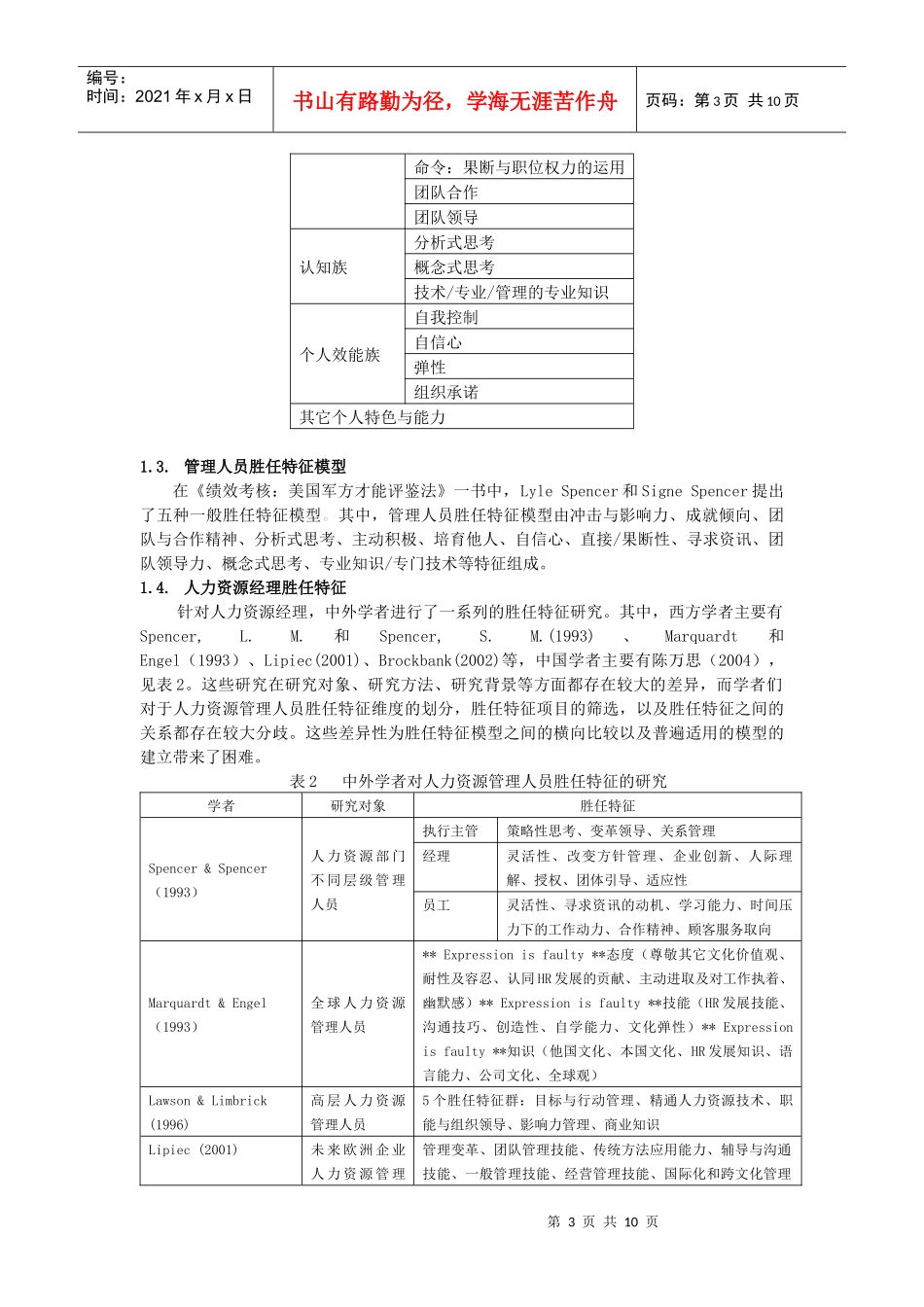 中美企业人力资源经理招聘广告分析_第3页