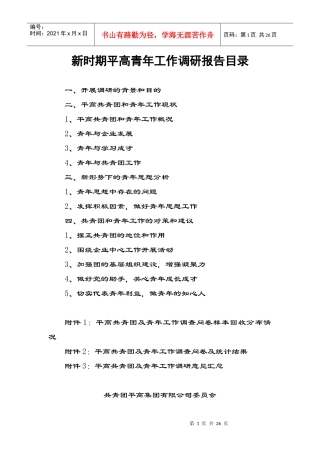 平高青年团员工作调研