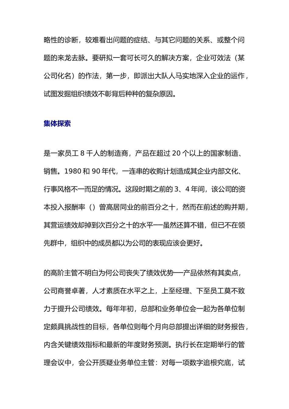 如何解决绩效低落的难题_第2页