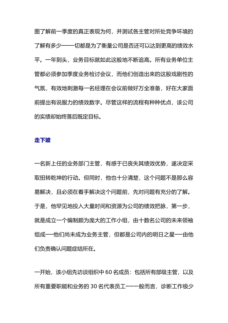 如何解决绩效低落的难题_第3页