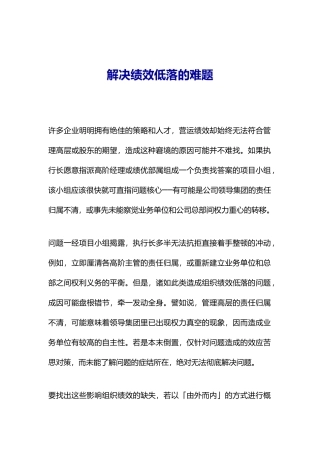 如何解决绩效低落的难题