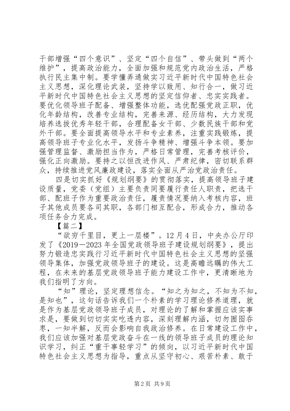《XX年XX年全国党政班子建设规划纲要》读后感6篇_第2页