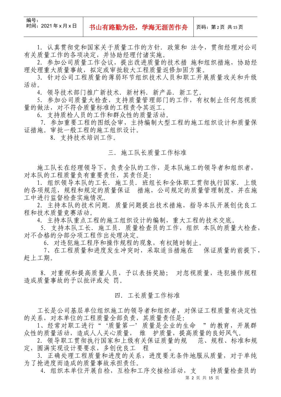 工程质量管理人员工作标准_第2页