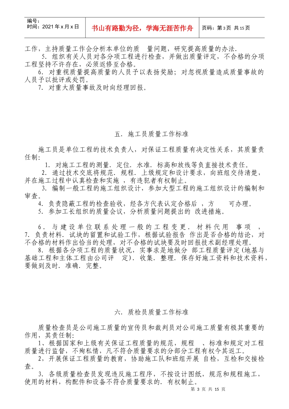 工程质量管理人员工作标准_第3页