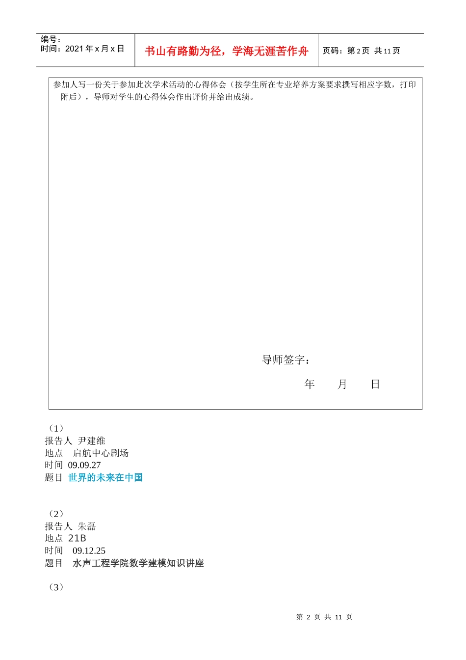 参加学术活动考评资料_第2页