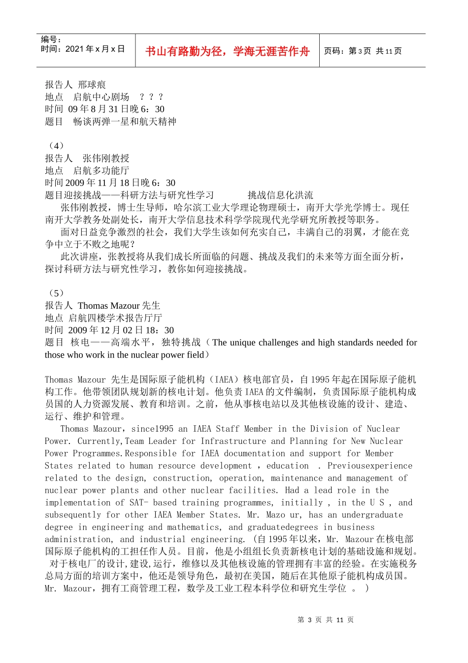 参加学术活动考评资料_第3页