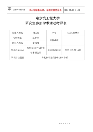参加学术活动考评资料
