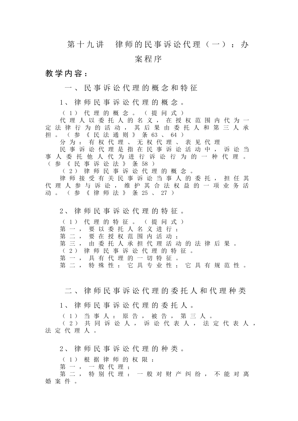 第十二讲 律师的民事诉讼代理业务_第2页