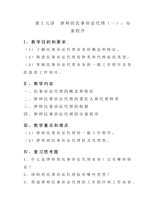 第十二讲 律师的民事诉讼代理业务