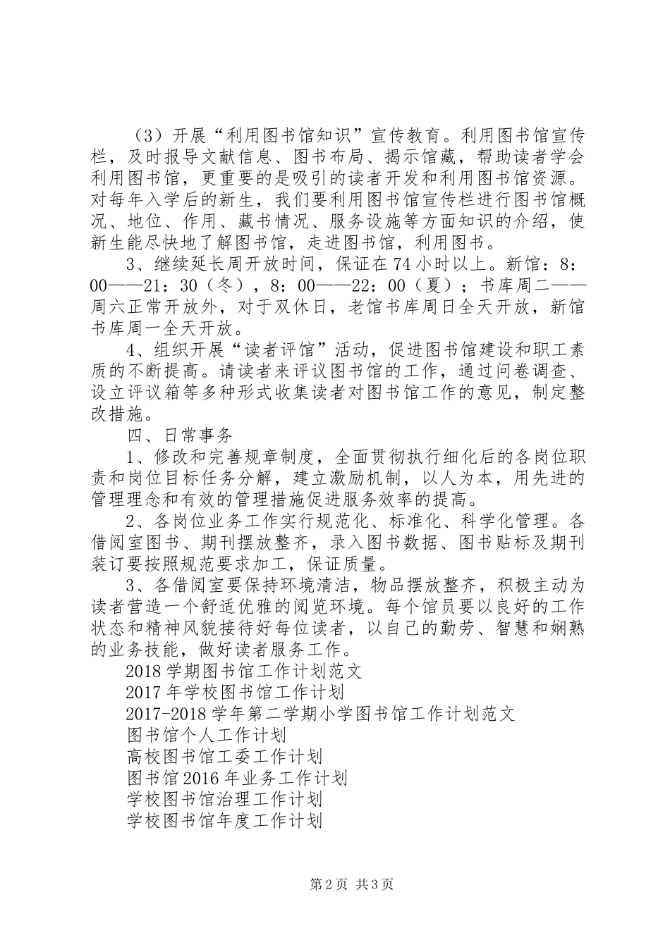 XX年图书馆工作计划范文_第2页