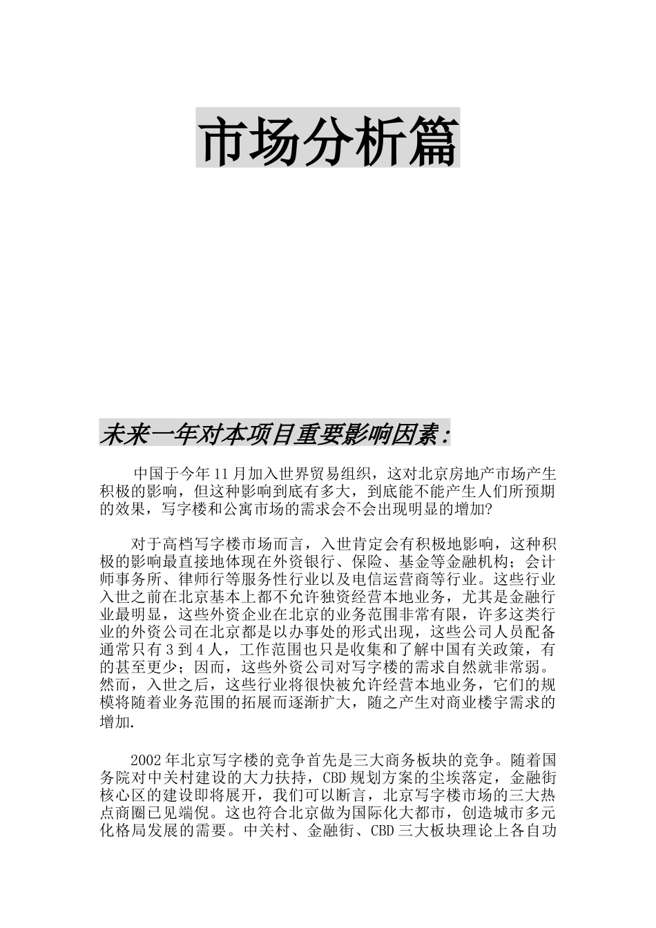 明光时代大厦营销整合方案_第3页